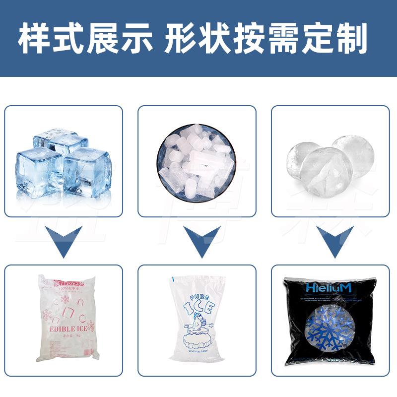 全糖自动冰块包装自机自动制袋动生产制装袋大型打包机冰粮食颗粒