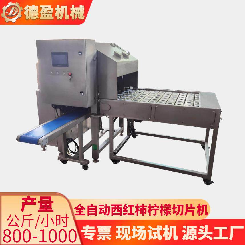 全自动柠檬番茄切片机多功能苹果橙子西红柿切片机器高产量切片机