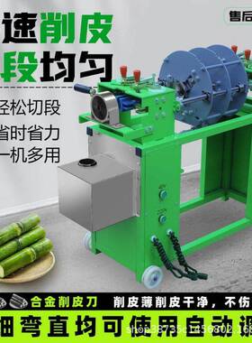 甘蔗削皮切段商用一体机甘蔗去皮切段新款电动多功能削皮机摆摊