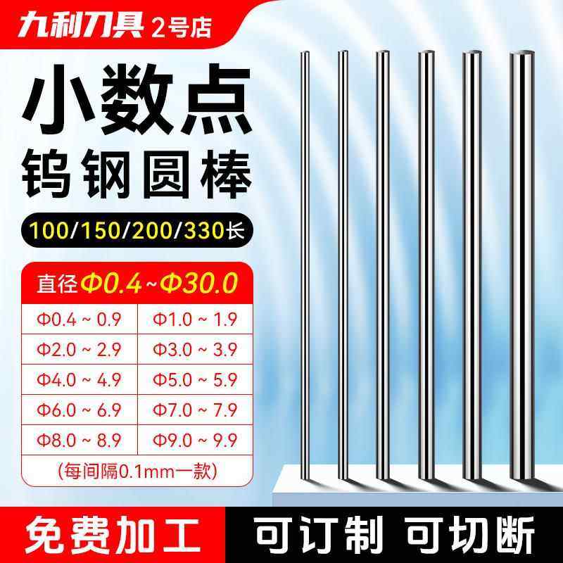 钨钢棒圆棒测针硬质合金圆棒合金条车刀条1.1至30小数点加长150