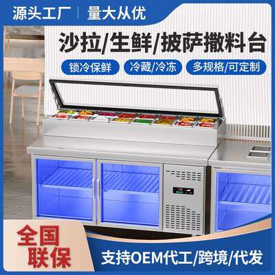 风冷披萨台商用开槽沙拉台水果捞冷藏工作台卧式冰柜披萨小菜保鲜