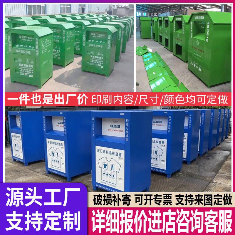 回收旧衣服箱社区爱心衣物捐赠箱智能废纸品旧衣回收箱快递投放箱图片