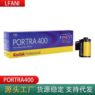 柯达Kodak炮塔400度胶片135胶卷Portra胶片专业彩色负片 单卷装