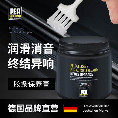 汽车橡胶条保养剂门窗密封条润滑养护上光膏老化修复消除异响软化