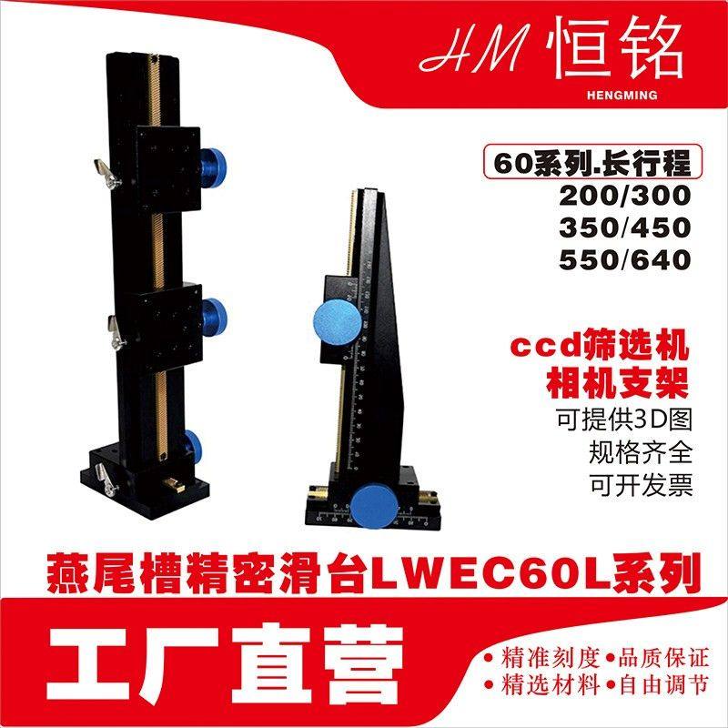 ccd筛选机相机支架Z轴燕尾槽平台LWX60450/550升降型手动微调滑台,标准件/零部件/工业耗材,传动轴,淘宝优惠券,粉丝福利购,淘宝优惠卷