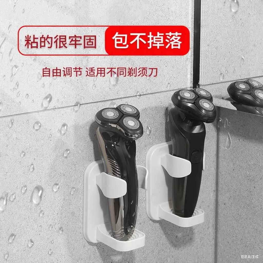 电动剃胡刀置物架免打孔剃胡刀支架壁挂式化妆室刮胡刀收纳层架底