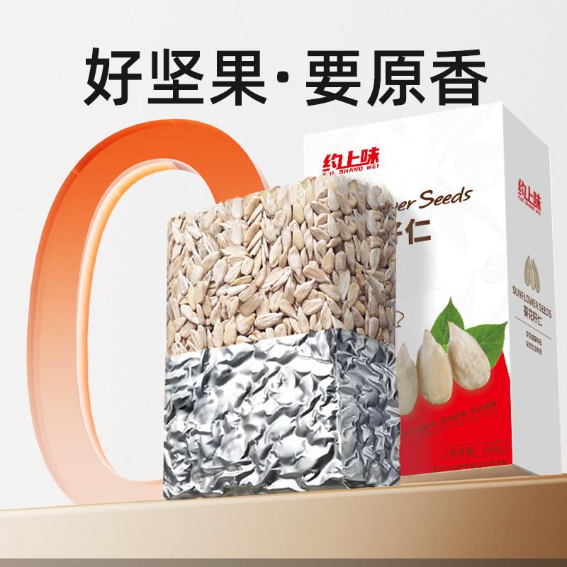 生葵花籽仁 原味大颗粒瓜子内蒙新货去壳葵花子月饼馅料