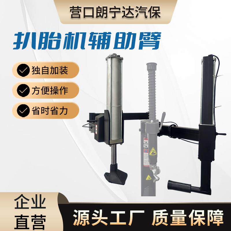 扒胎机辅助臂加装左右辅助臂改装左右助力臂防爆胎拆胎机加装配件