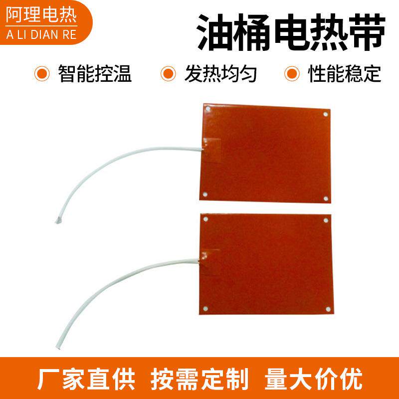 厂家直供 桶加热带 油桶电热带 加热保温 多种型号质量保障