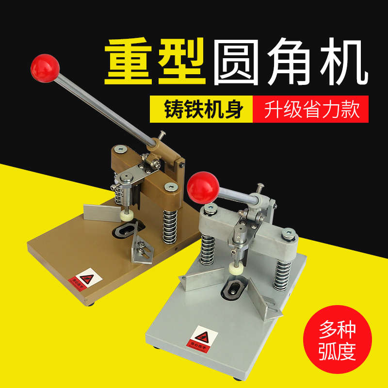 宝预YJ-30Z重型圆角器手动切圆角机吊卡倒角机吊牌切角机圆角机切
