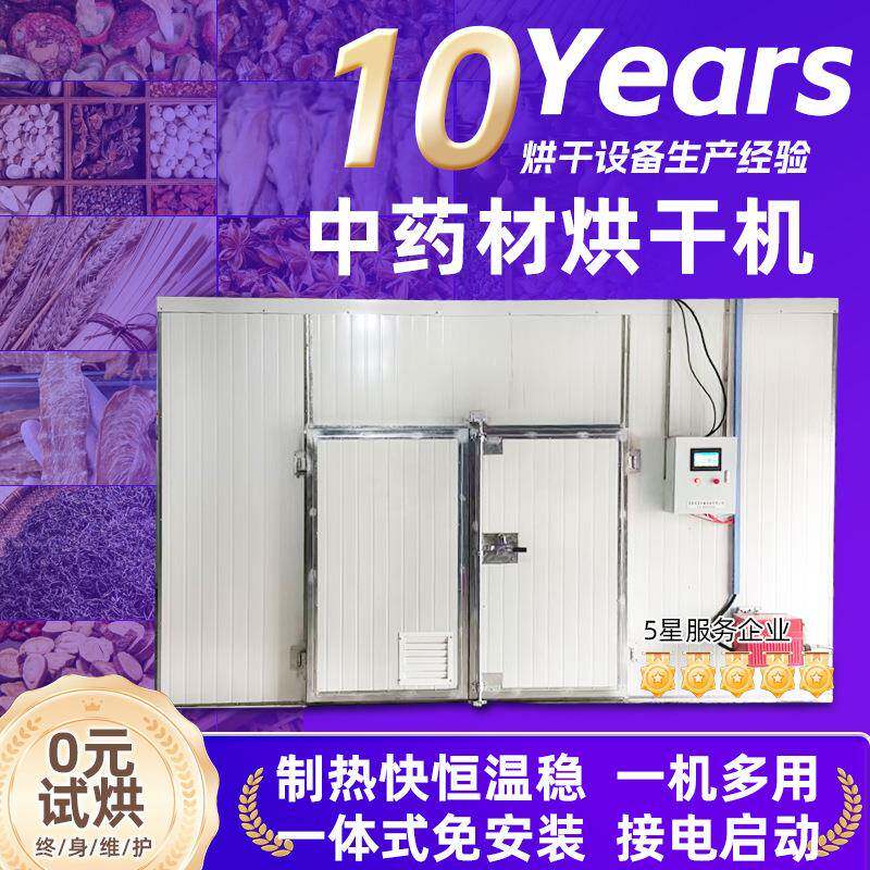 菊花黑枸杞决明子中药材烘干机甘草板蓝根葛根金银花草药干燥设备