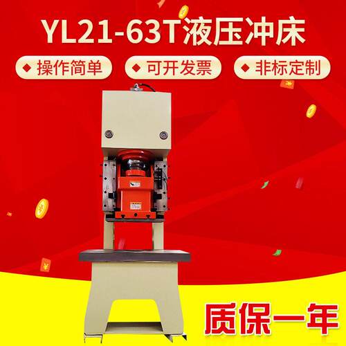 专业液压冲床YL21-63T液压冲床厂家63吨液压冲床固定台液压冲床