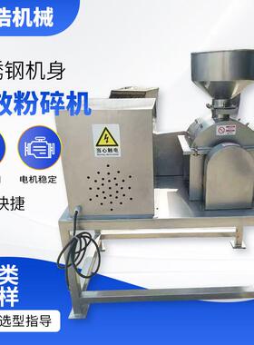 厂家供应高效粉碎机医药化工食品用粉碎设备小型商用不锈钢粉碎机