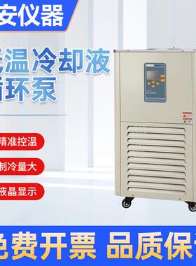 全安 低温冷却液循环帮浦实验室数显ATC-5L20L低温恒温槽冷井反应