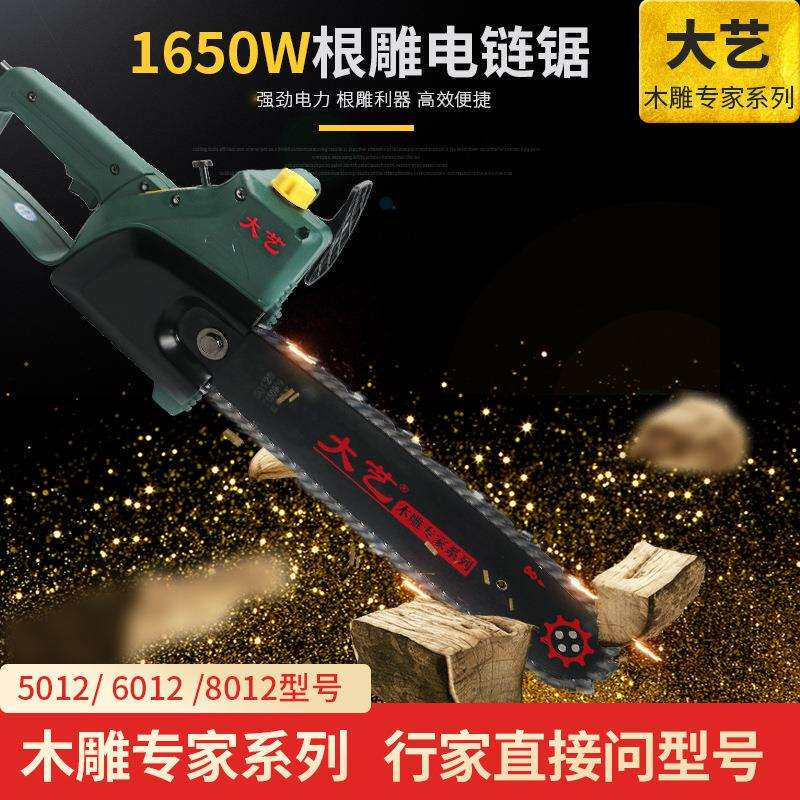 大艺8012电链锯根雕木雕木工打胚修光切割打磨 电锯工具