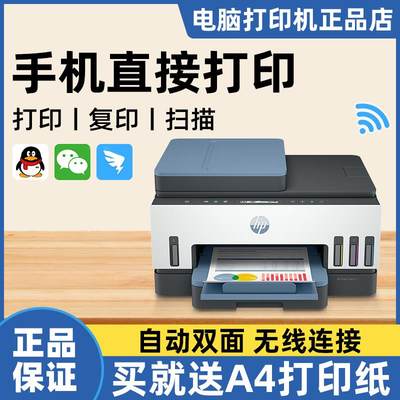 惠普tank755彩色打印机家用无线小型复印扫描一体机798自动双面打