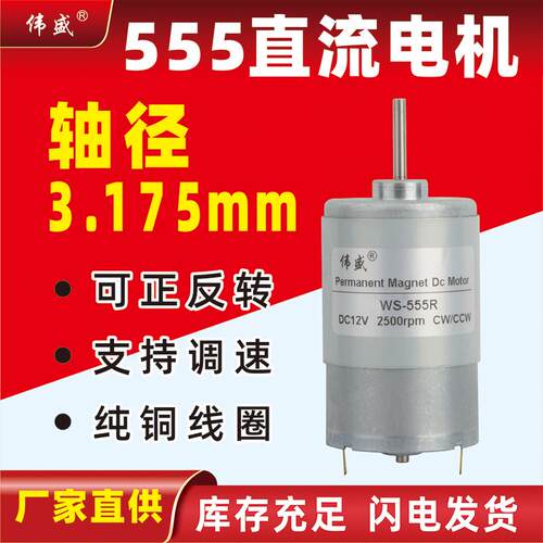 555直流高速电机 微型马达12V/24V可调速正反转高扭矩diy静音电机
