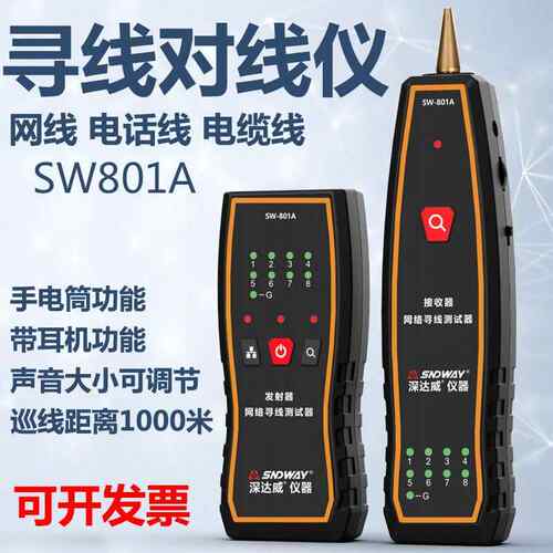 深达威多功能网络寻线仪SW-801A电话线查线巡线抗干扰线缆仪