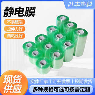 静电膜保护膜PVC吸附保护膜五金防尘保护膜静电膜保护膜现货