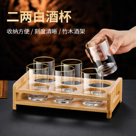 金边二两白酒杯(白酒杯)带刻度家用高档酒具，2两杯套装钢化玻璃杯啤酒杯子