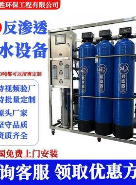 商用大型工业玻璃钢不锈钢反渗透设备商务超纯水设备水处理设备