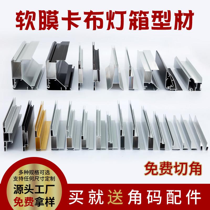UV软膜卡布灯箱型材 户外双面防雨拉布广告牌 铝合金异形天花图片