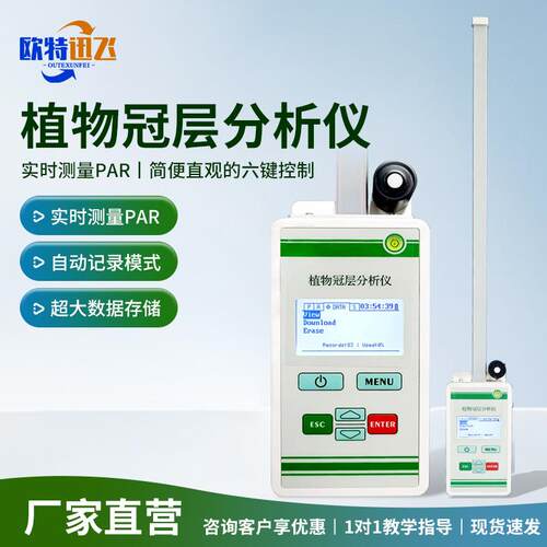 植物冠层分析仪孔隙率光能快速图像分析系统叶面积指数自动测定器