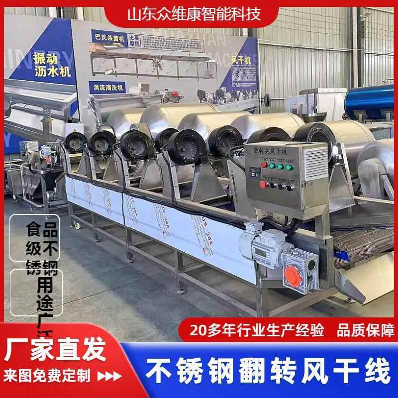果蔬翻转风干机软包装酱菜风干除水设备荷兰豆毛豆吹干震动去水机