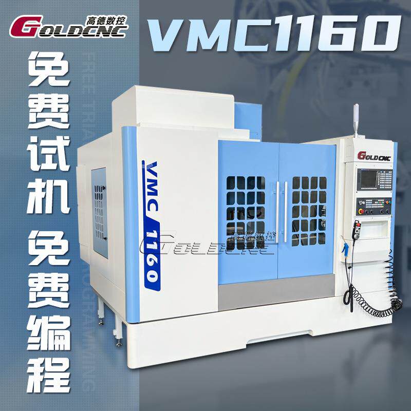 源头工厂VMC1160立式加工中心 数控重切削铣床 五金零件加工中心