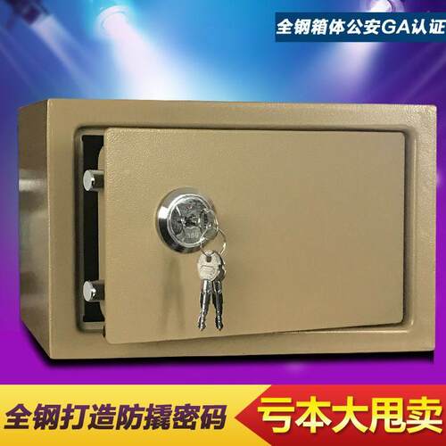 单锁简便操作保管箱保险柜保险箱家用老人存证件首饰现金保单存折