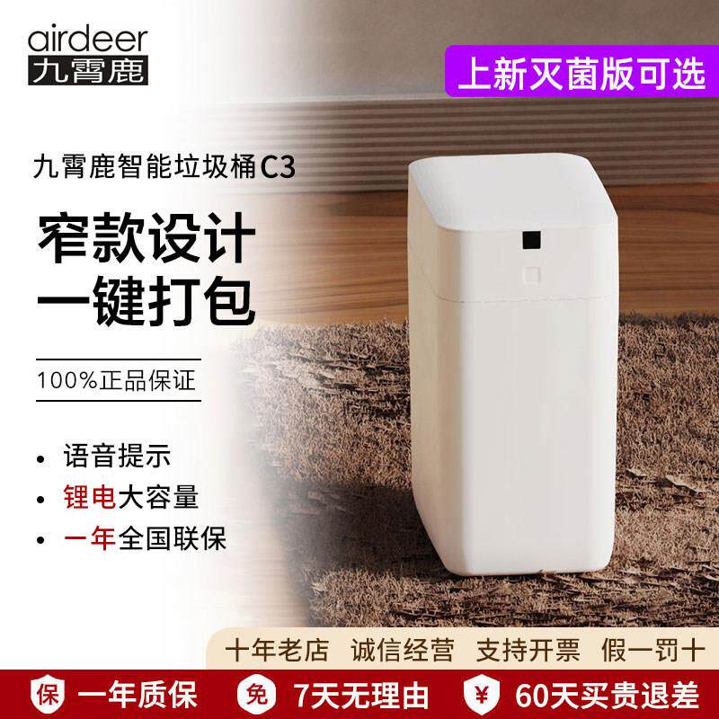 九霄鹿窄款夹缝自动打包换袋智能垃圾桶C3电动感应家用厕所化妆室