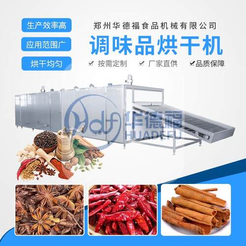 调味品网带烘干机 辣椒花椒八角桂皮香叶脱水干燥设备 智能温控