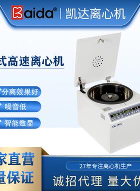 TG18G台式高速离心机实验室离心机小型高速离心机离心机厂家