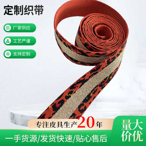 帽带 织带箱包提花可选彩色格子织带多织带服饰豹纹色肩带鞋定制