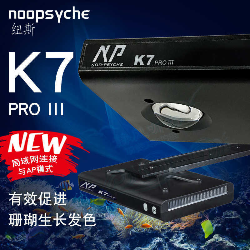 海水珊瑚灯鱼缸灯led控制变色纽斯K7灯K珊瑚大功率平价神灯照明