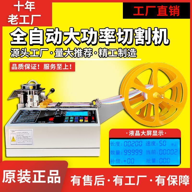 全自动魔术贴切带机小型冷热织带断带机丝带热切机拉链电脑切割机