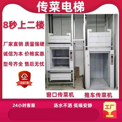 传菜梯传菜电梯饭店传菜机餐梯送餐电梯上菜机传菜升降机厨房