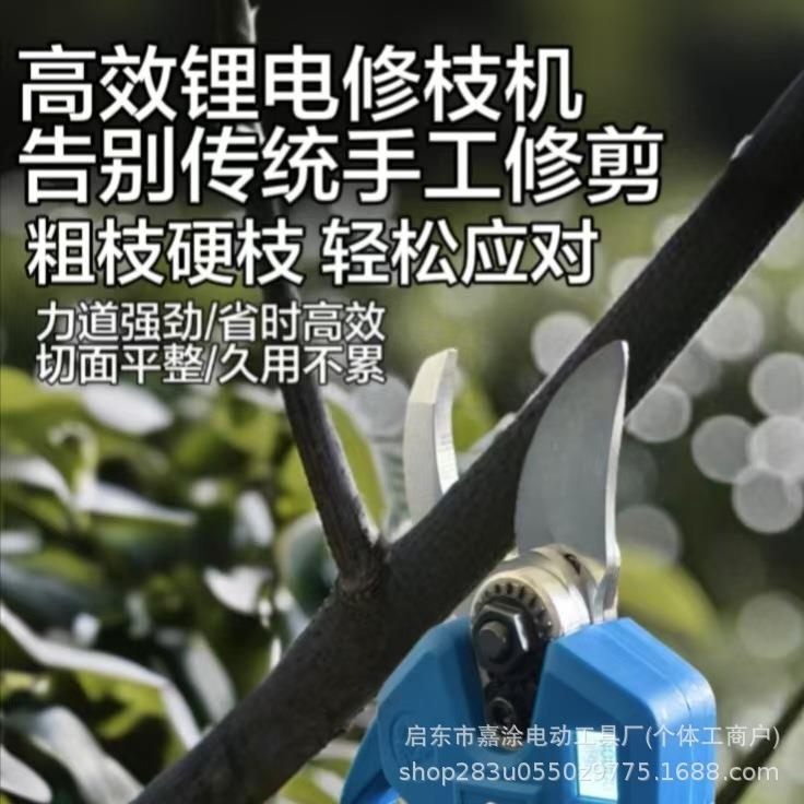 多功能大功率充电式单手锂电修枝剪茶树修果园园林花草树木修剪机