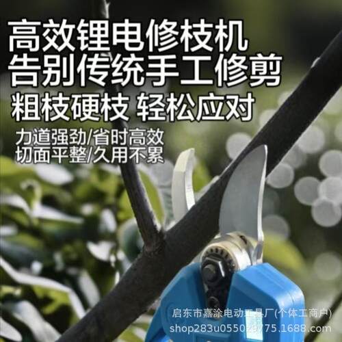 多功能大功率充电式单手锂电修枝剪茶树修果园园林花草树木修剪机