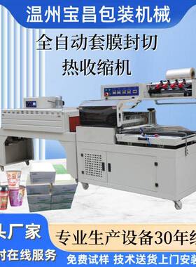昌L型450热塑膜包装机盒子薄膜套袋封切机塑料过膜收缩机