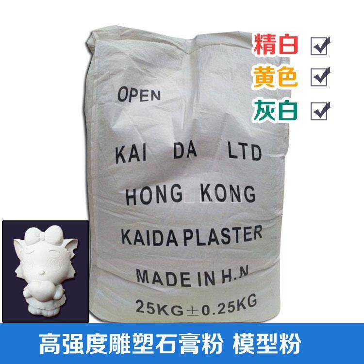 KS手板模型材料 灰白纯白模具石膏粉 模型雕塑用石膏粉