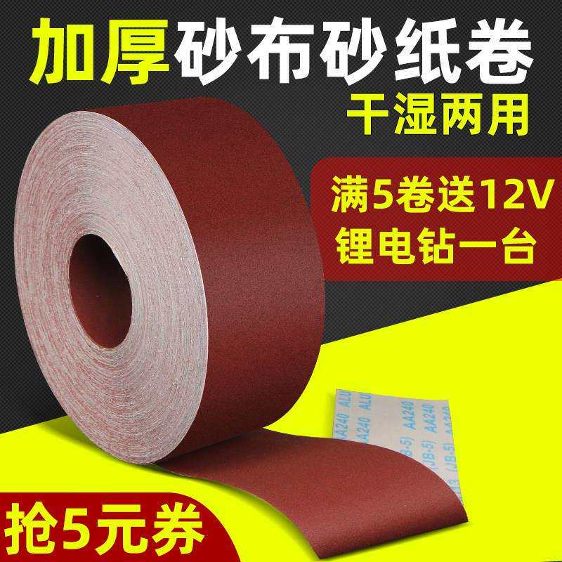 手撕涂层砂布卷jb-5砂纸卷墙面打磨砂纸干磨抛光砂带软沙纸60-800