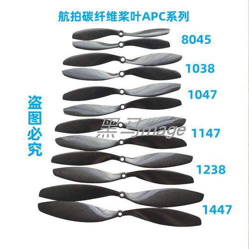 8045 1047 1147 1447 英寸无人机配件碳纤维正反桨叶多轴APC款式