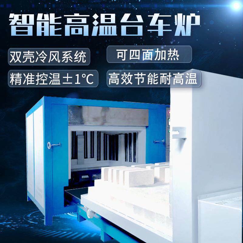 智能高温台车炉升温快操作方便服务机械制造冶金行业台车式电阻炉