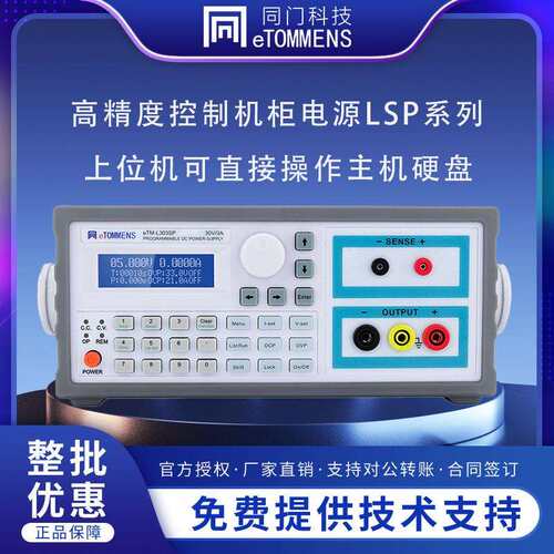 同门5位高精度蓝屏稳压器机柜电源线性可编程线性电源