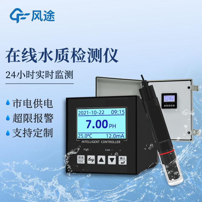水质在线分析仪水离子ORP溶解氧ph水硬度Cod电导率自动监测设备