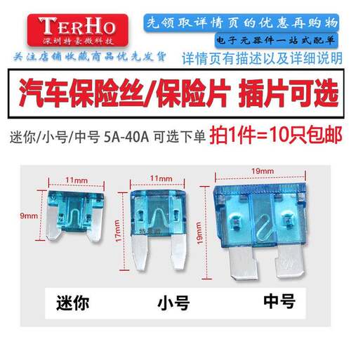 汽车保险丝片插片 车用中小号迷你 5A-40A 7.5A 10A 15A 20A 30A