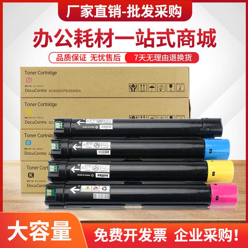 适用富士施乐SC2022粉盒DocuCenter SC2022CPS复印机墨盒CT202952