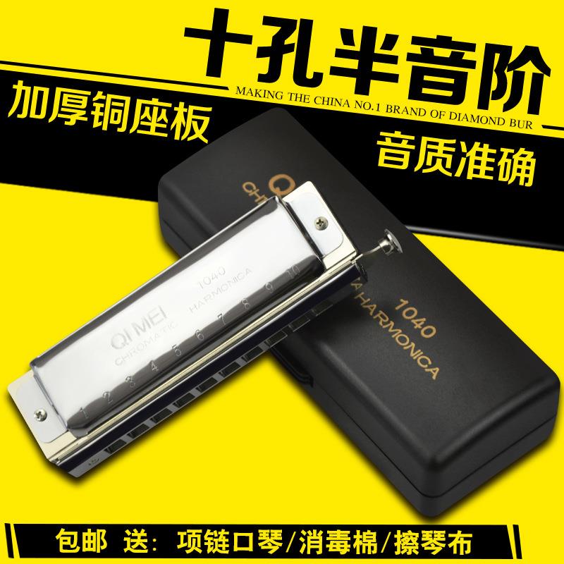 奇美10孔半音阶口琴 成人儿童初学练习演奏乐器口琴