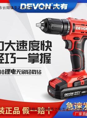大有充电式手电钻5298无刷20V锂电多功能正反转可调速电动起子机